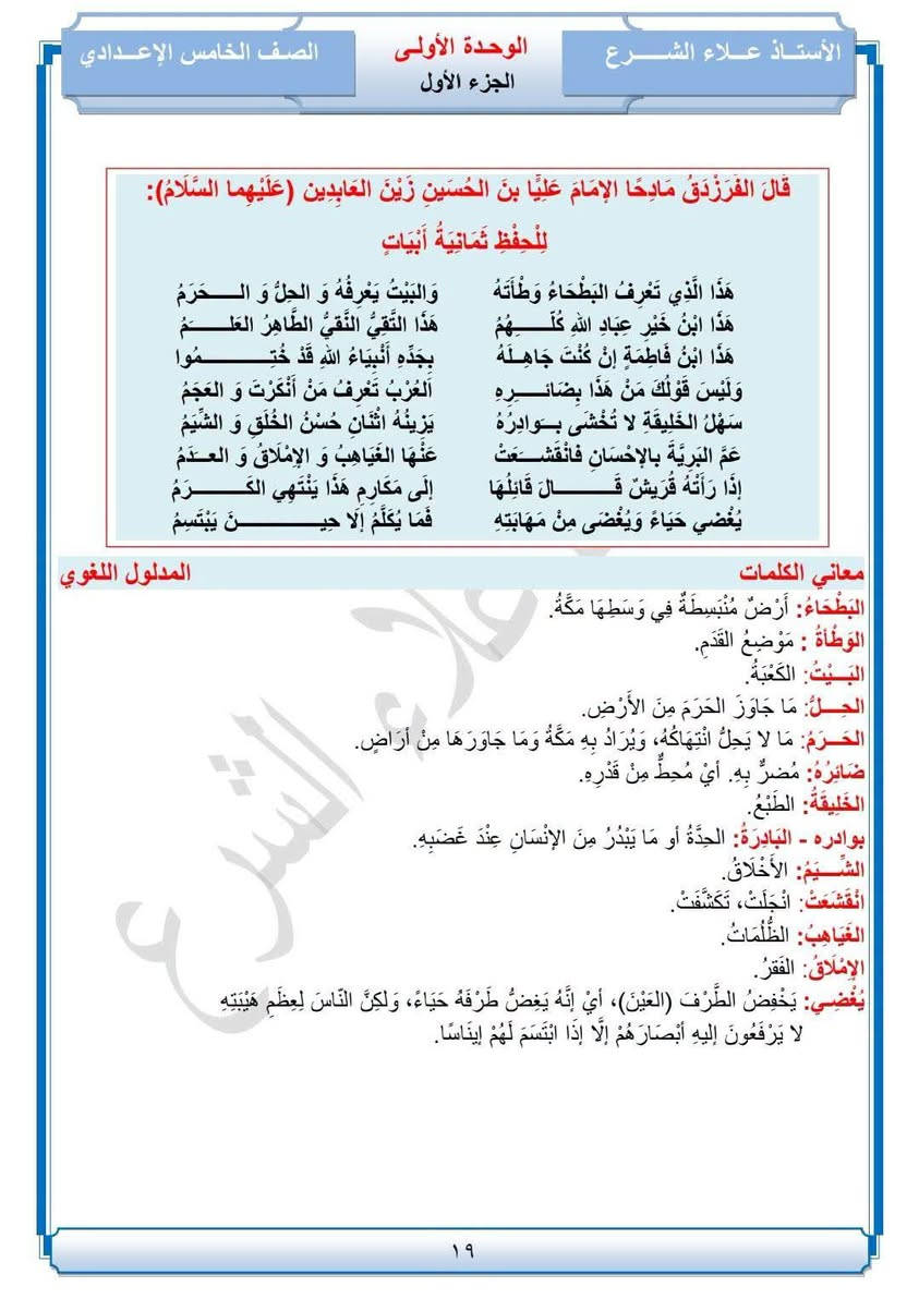 الصف الخامس الإعدادي • علمي-أدبي • علاء الشرع