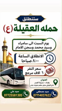 سامراء • سيد محمد • سجن الإمام