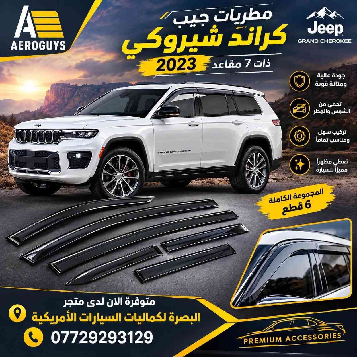 جيب كراند شيروكي • ٦ قطع • ٥ و٧ مقاعد