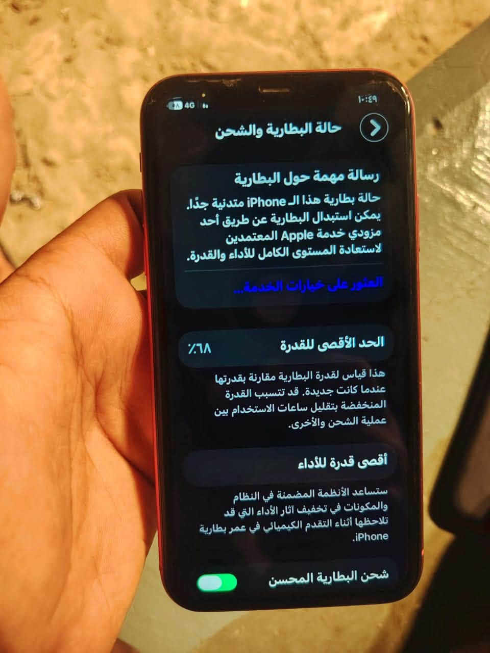 متاح ١١عادي نضيف كلش مبدل شاشه تفصيخ اصليه وضمان بيه جهاز مكفول من كلشي عل نضافه بطاريه ٦٧ليش اغشك ورفعه ابيعك بال يرضه بي الله الجهاز رايده ٢٨٠ميعجبك السعر لا تشتري رقم الهاتف ***********
