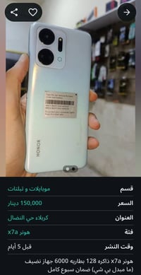 هونر X7a • ضمان وكفاله • حي النضال