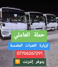 حملة العاملي • زيارة العتبات • انترنت