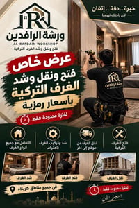 فتح ونقل غرف • ورشة الرافدين • كربلاء