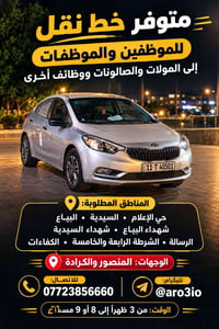 نقل موظفين • الإعلام السيدية • 3-9م