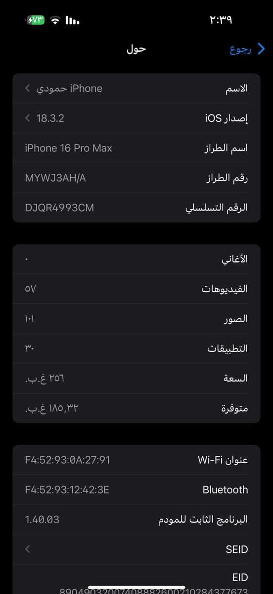 آيفون ١٦ برو ماكس • ٢٥٦ جيجا • جديد