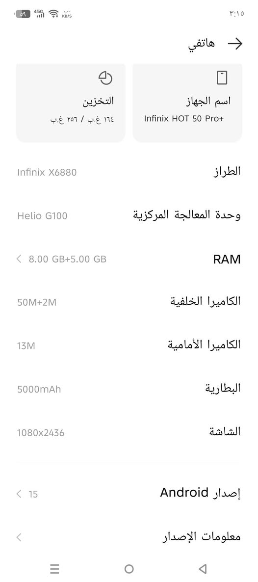 انفنكس مامصلح نظيف جدا
Infinix HOT 50 Pro+

ذاكره 256

بطاريه5000

السعر 200 قفل
مكان بابل

الاتصال ***********

نص مكتوب في الصور:
- هاتفي التخزين ٦٤ غ.ب / ٢٥٦ غ.ب اسم الجهاز Infinix HOT 50 Pro+ الطراز Infinix X6880 وحدة المعالجة المركزية Helio G100 RAM 8.00 GB+5.00 GB الكاميرا الخلفية 50M+2M الكاميرا الأمامية 13M البطارية 5000mAh الشاشة 1080x2436 إصدار Android 15 معلومات الإصدار
