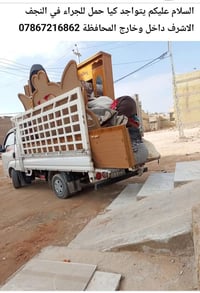 كيا حمل • النجف الاشرف • داخل وخارج المحافظة