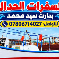 سفرات الحداك • دارت سيد محمد • سياحة