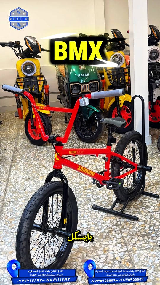 بايسكل BMX  الفرع الاول بغداد ساحة الوثبة مدخل سوق الصدريه البنايه الثانيه من جهة اليسار  ***********  ***********   الفرع الثاني بغداد شارع فلسطين مجاور مستشفى الامير الاهلي  ***********  ***********#شعب_الصيني_ماله_حل😂😂 #شعب_الصيني_ماله_حل😂😂 #بايسكلات #viral #explore 

نص مكتوب في الصور:
- PHUJI BMX بايسكل الفرع الثاني بغداد شارع فلسطين مجاور مستشفى الامير الاهلي *********** - *********** الفرع الاول بغداد ساحة الوثبة مدخل سوق الصدرية البناية الثانيه من جهة اليسار *********** - ***********