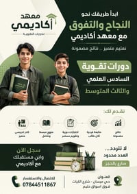 دورات تقوية • السادس العلمي • الثالث المتوسط