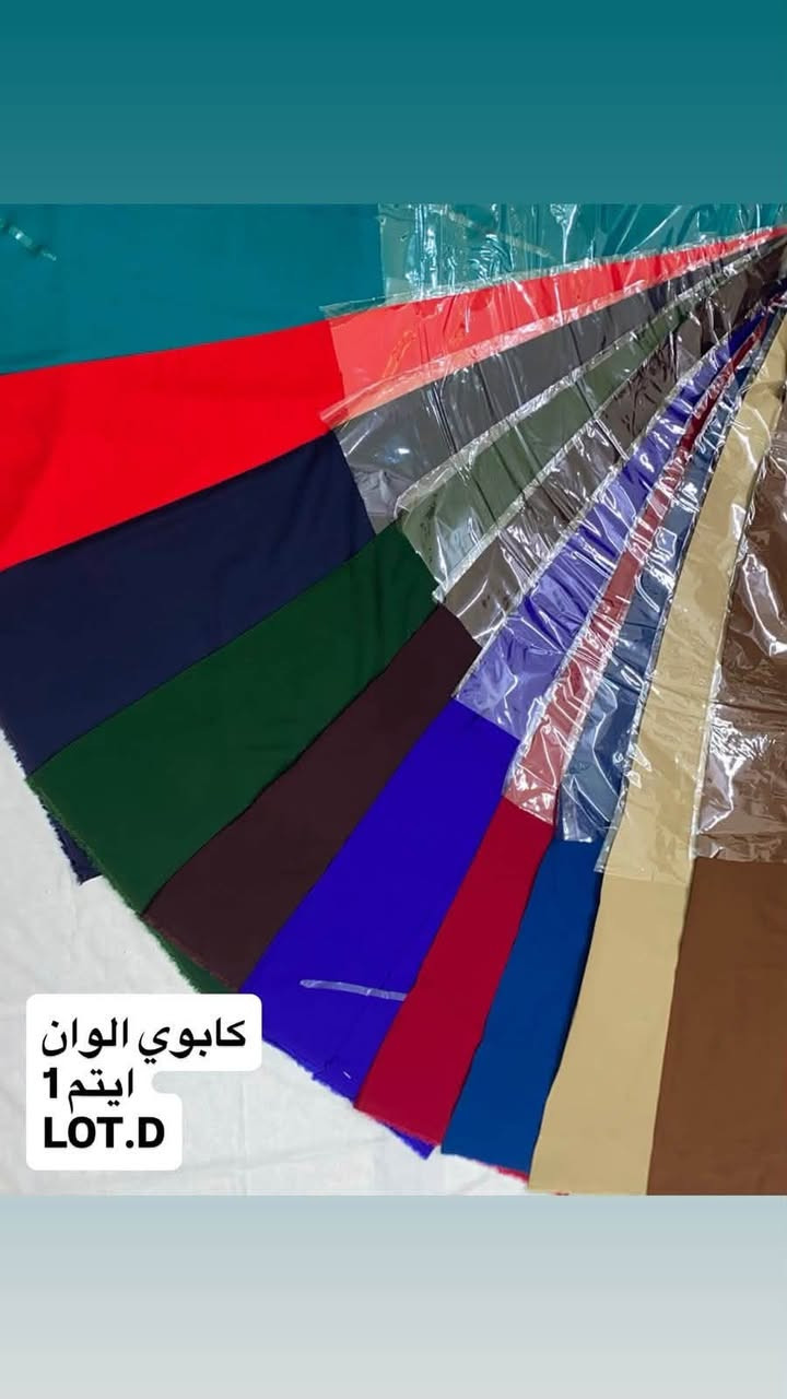كابوي • خامة ثقيلة • ٤٠ لون