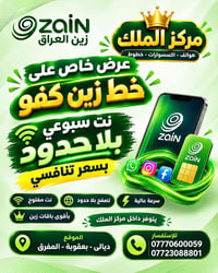 زين كفو • نت سبوعي بلا حدود • بعقوبة