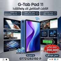 جي تاب باد 11 • شاشة 10.95 إنش • كيبورد وماوس