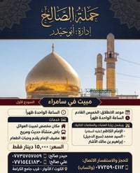 مبيت العوائل • سامراء • باص منشأه