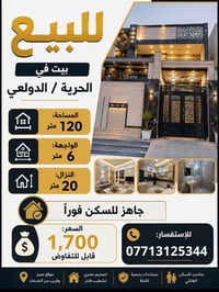 الدولعي • الحريه • ١٢٠م
