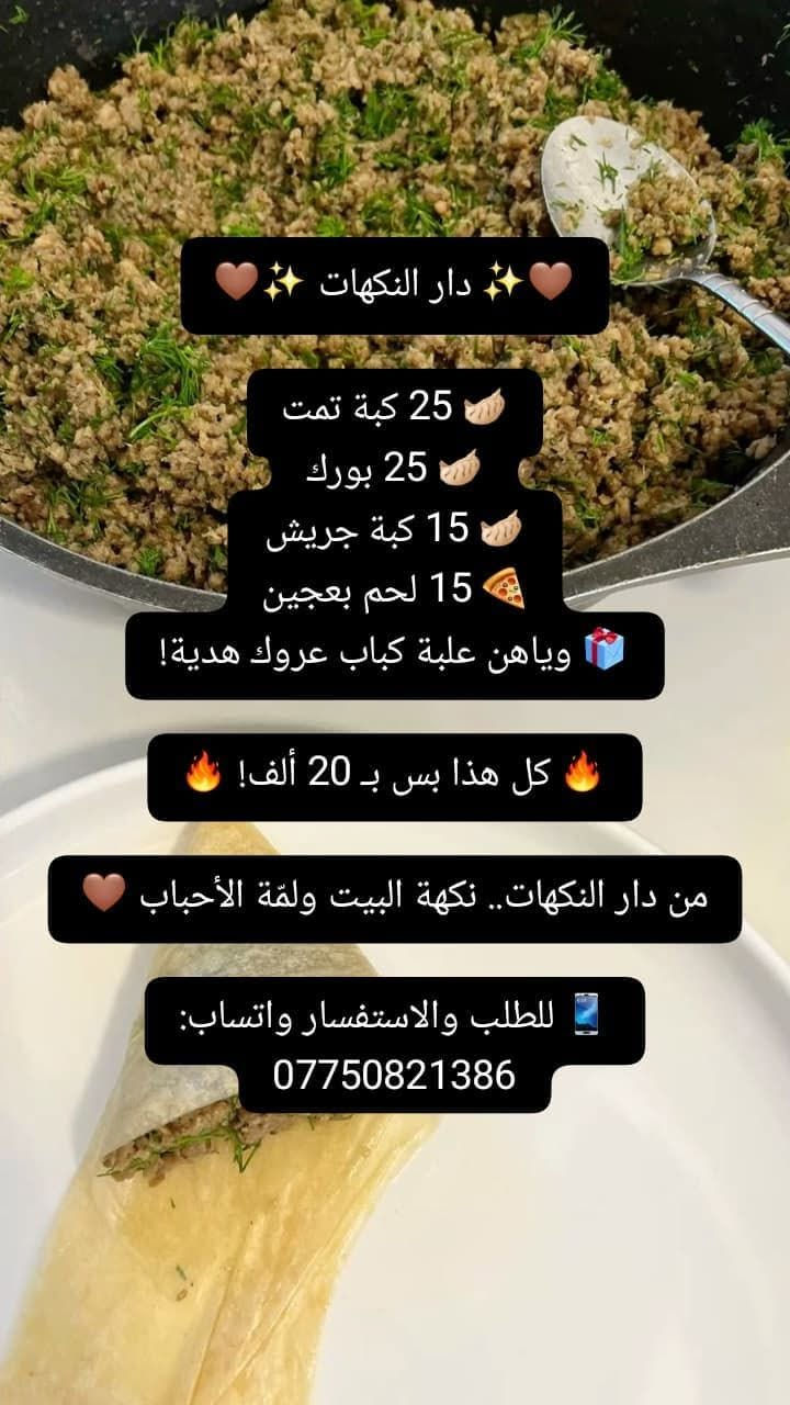 دار النكهات • كبة وبورك • توصيل