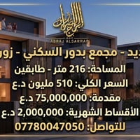 زون إيليت • ٢١٦م • طابقين
