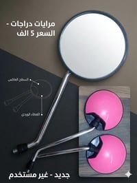 مرايا دراجات • دراجات الشحن • جديد