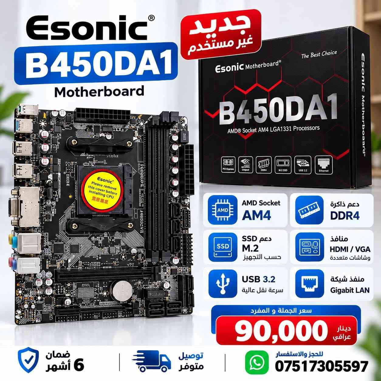 مذربورد B450M-T • مذربورد B450DA1 • جديد ضمان ٦ أشهر
