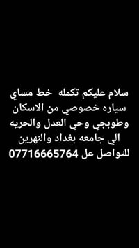 تكمله  خط مساي سياره خصوصي من الاسكان وطوبجي وحي العدل والحريه الي جام...