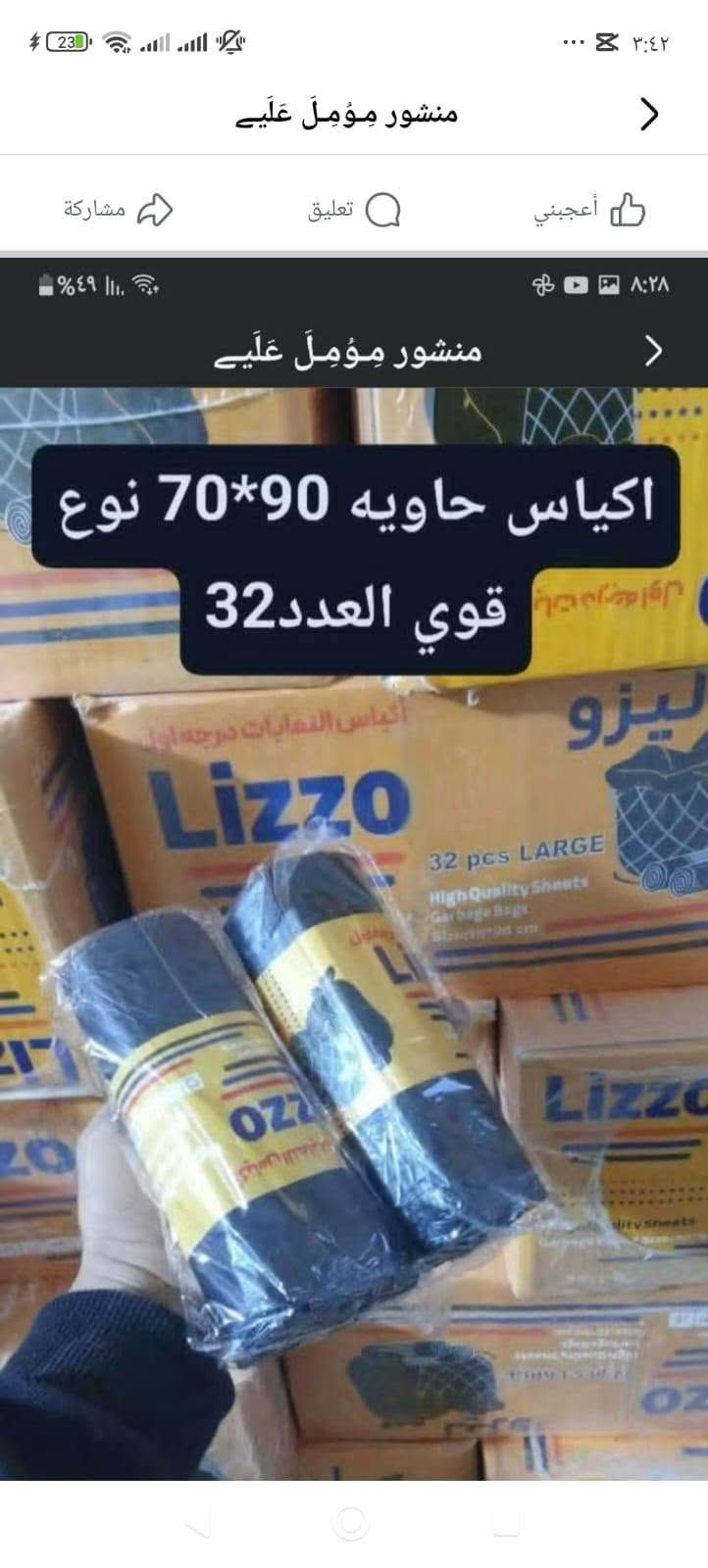 منظفات • اسعار تنافسية • اكياس ٩٠×٧٠