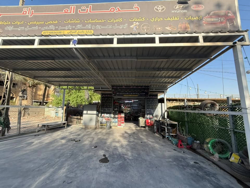 محل للبيع • الزعفرانية بغداد • دهن غسل كماليات