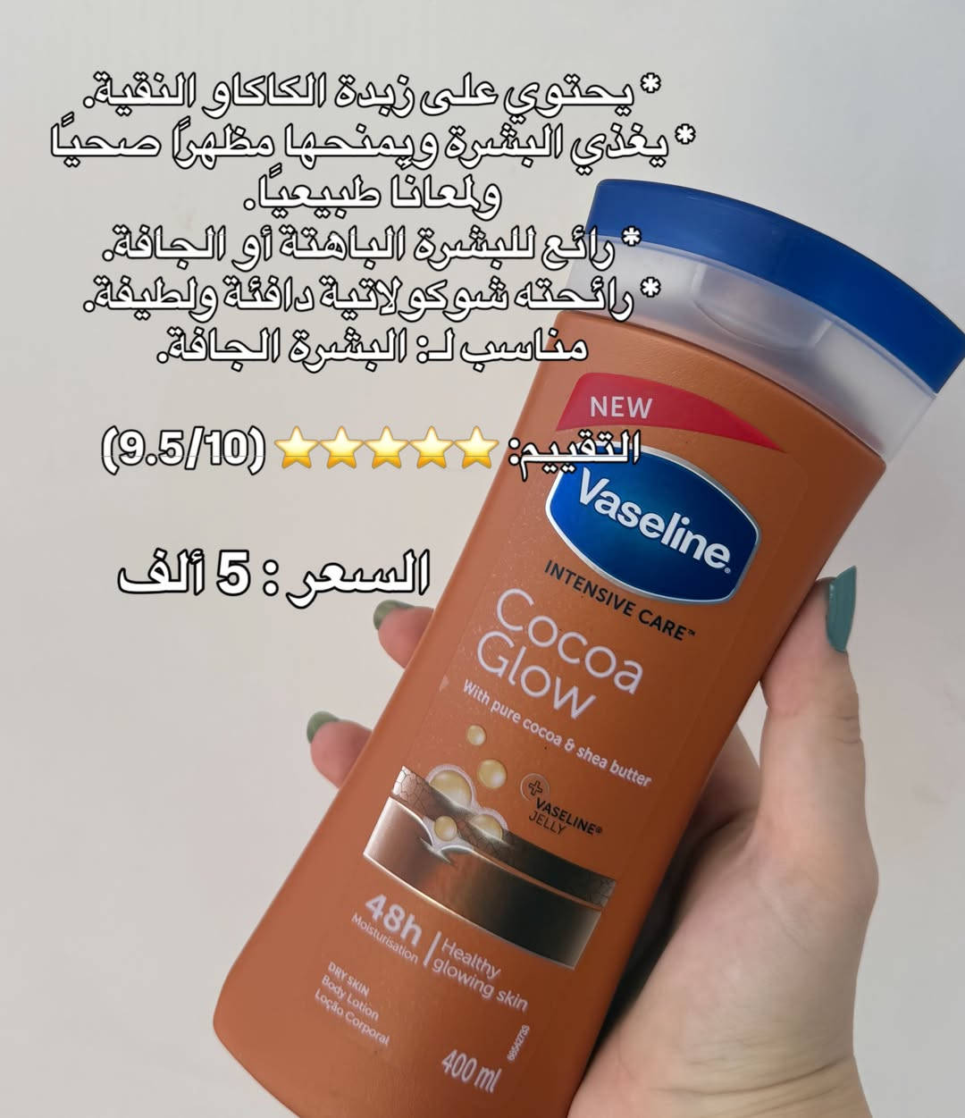 ضروري الترطيب بعد الشاور حتى ميصير عندج جفاف بالجسم💖✨

🌿صيدلية الهديل نستقبلكم يومياً بكل حب🌿
مفتوحة على مدار 24 ساعة 🕰️ 
توصيل مجاني للطلبات فوق 25 الف🤍
توصيل 5 للطلبات تحت 25 الف🤍
توصيل للقاهره مجاناً🤍
توصيل لبغداد وجميع محافظات العراق🤍
***********

#explore #post #iraq
