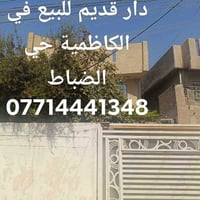 دار • ١٩٢م • الكاظمية