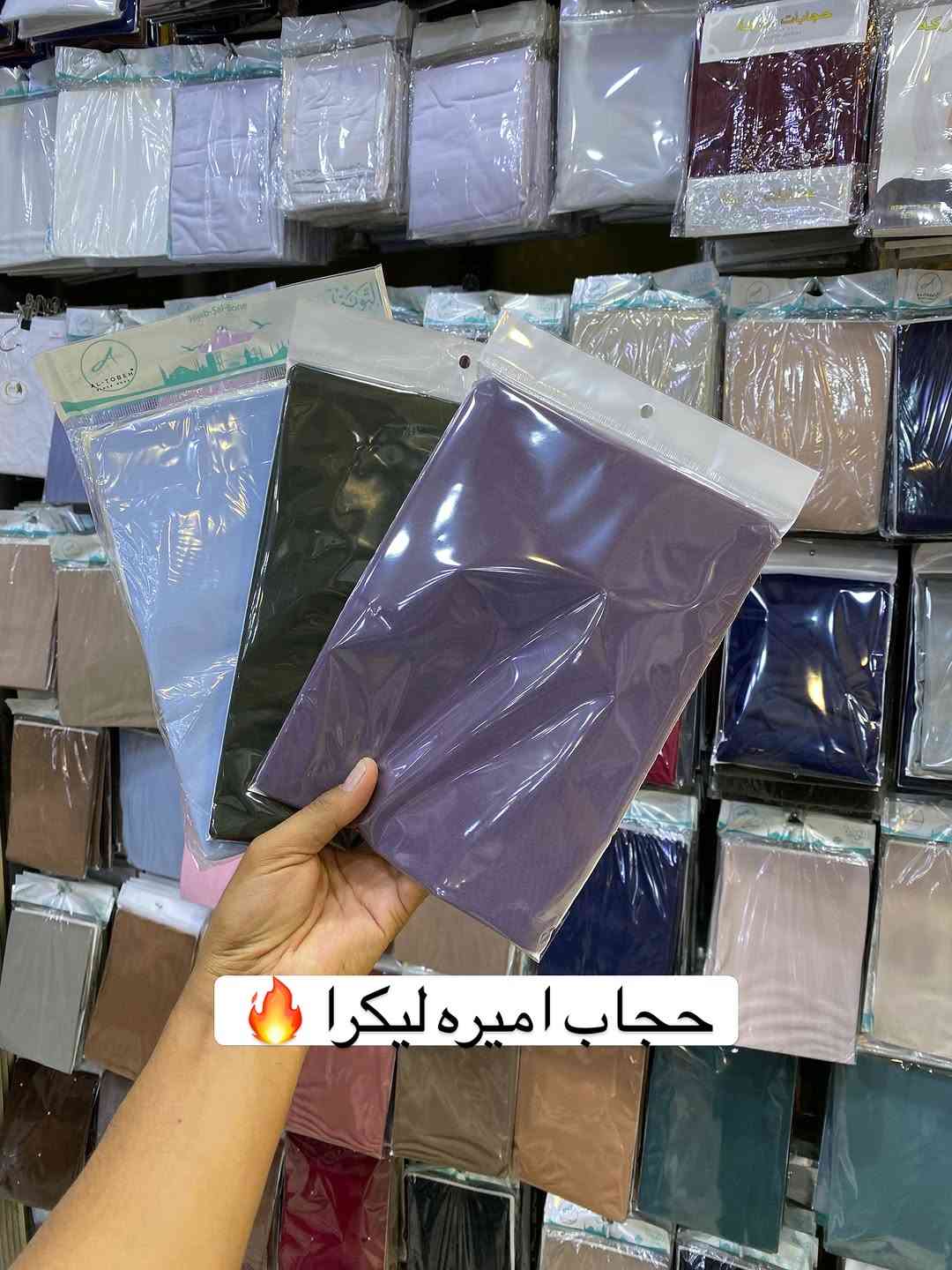 حجاب اميره اقماش ليكرا 🔥🔥
خامه تجنن بلبس 🌸🔥

نص مكتوب في الصور:
- حجاب اميره ليكرا