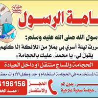 حجامة • مساج • متنقل