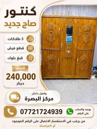 كنتور صاج • جديد • البصرة