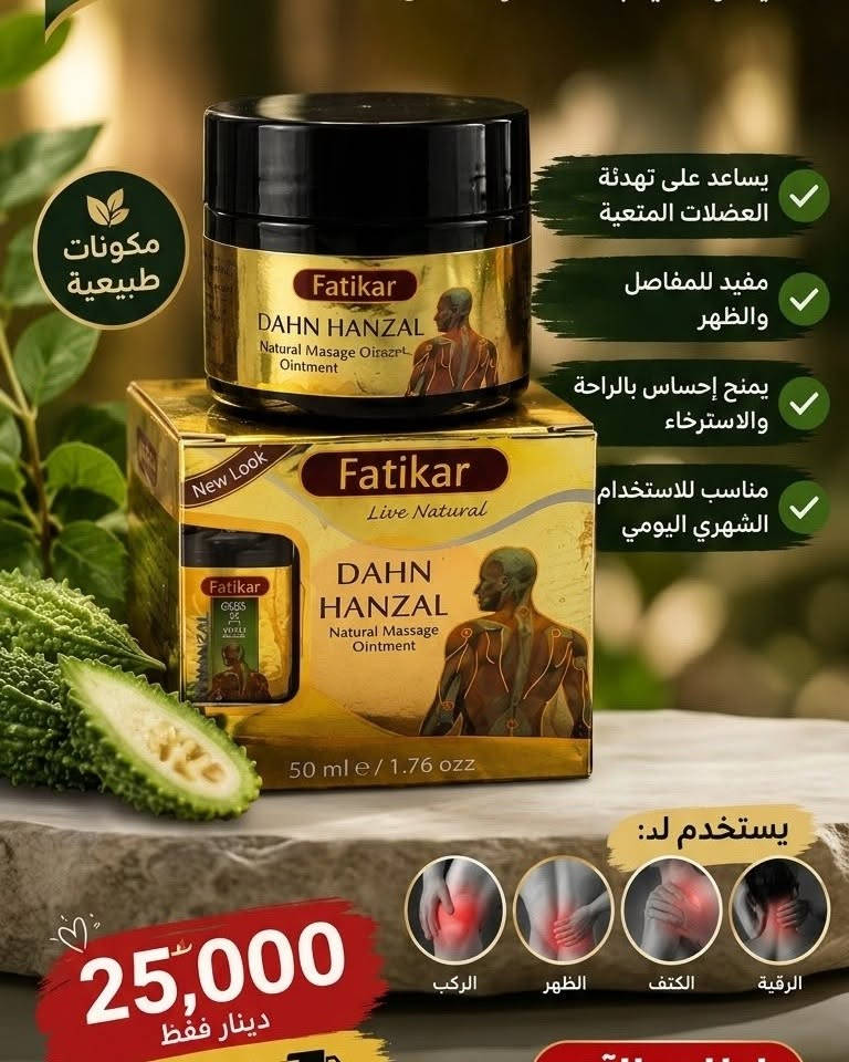 طبيعي • آلام_المفاصل • تهدئة_العضلات