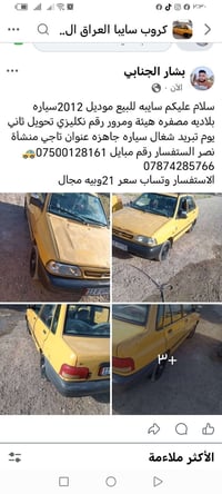 $19  نص مكتوب في الصور: - بشار الجنابي الآن سلام عليكم سايبه للبيع مود...