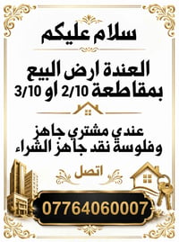 العندة • قطع ٢/١٠ • قطع ٣/١٠
