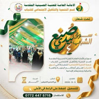 تحت شعار: «صُنع بيدي» دعوة للمشاركة في سوق الشباب – النسخة الرابعة إيم...