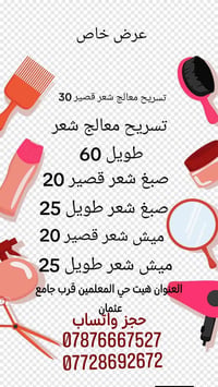 تسريح شعر • صبغ شعر • هيت حي المعلمين