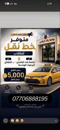 خط نقل طلابي • جامعة بلاد الرافدين • مقاعد مريحة