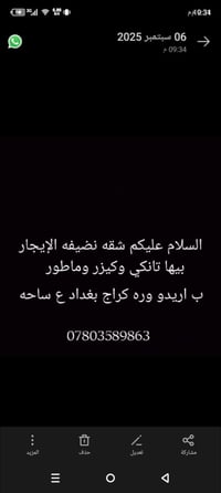 شقه نضيفه • تانكي وكيزر وماطور • ورا كراج بغداد