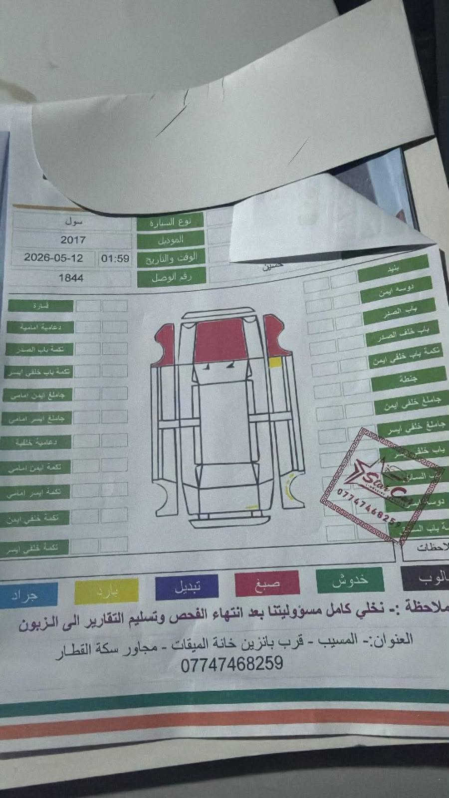 السلام عليكم
صول ٢٠١٧
بيه ٣ قطع
سونار مرفوق ويا الصور
السياره حلوه مبيه اي نقص
مكاني الدوره
السعر 100 بيه مجال بسيط 
*********** بغداد, العراق

