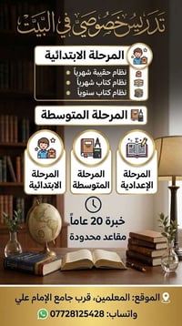 تدريس خصوصي • ابتدائي ومتوسط • خبرة ٢٠ سنة
