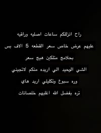ساعات أصلية • توصيل لجميع المحافظات • سوق بعقوبة