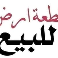 بشارع المولد • ١٠٠م • باسمي