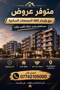 شقق • بيع وإيجار • تسهيلات دفع