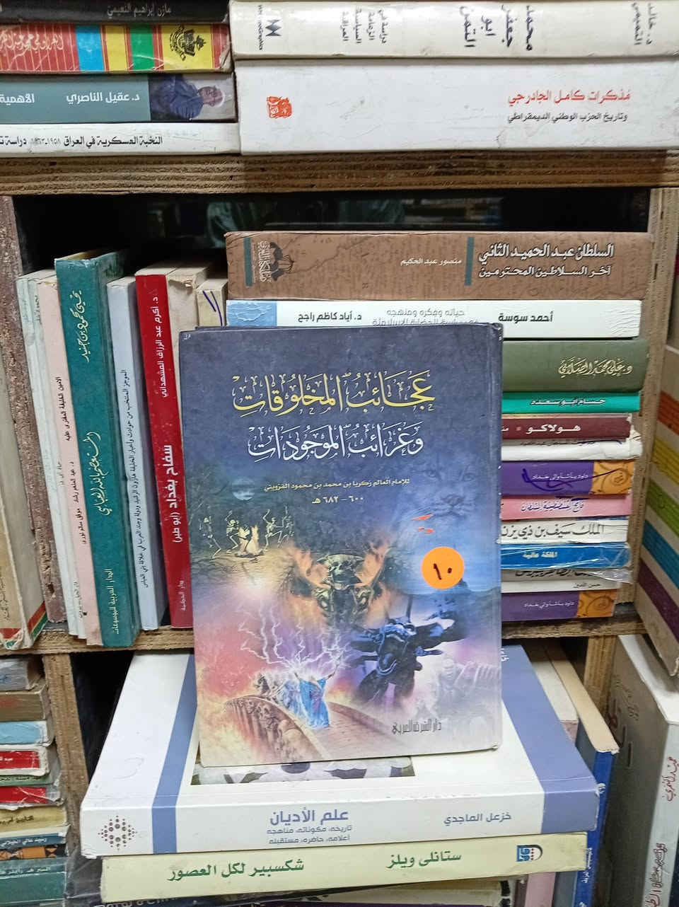 باقة من مكتبةالامال في شارع المتنبي *********** مجمع الفلوجي

نص مكتوب في الصور:
- 10