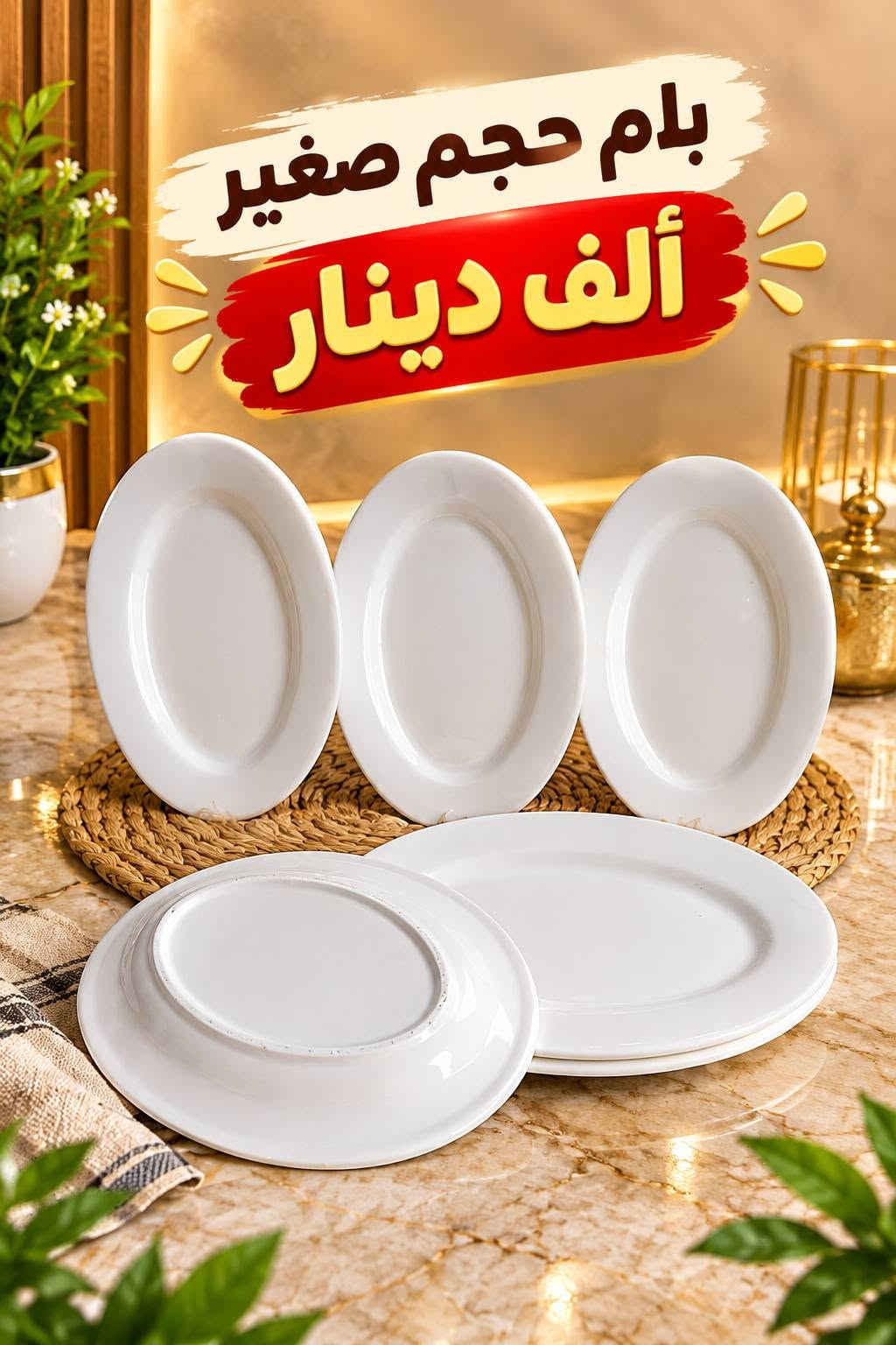 الكوثر فرفوري • استكانات • صحون