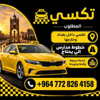 نقل مدارس • معاهد • موظفين