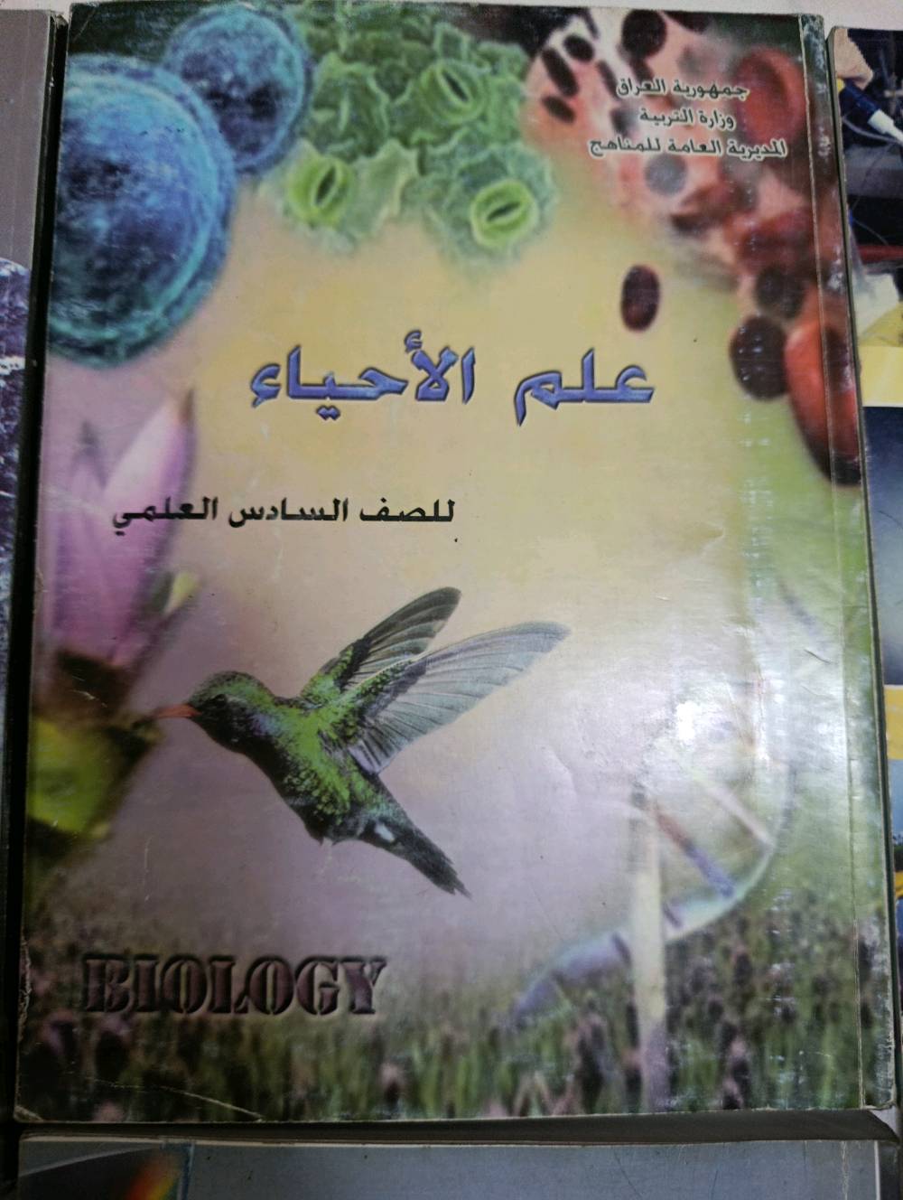 كتب سادس علمي جديده للبيع كل كتاب بسعر خمسه للكتاب الواحد 

كتاب انكليزي مع اكتفتي نسخة ۲۰۲۳ كتاب فيزياء نسختان فرع تطبيقي ۲۰۲۲ و علمي نسخة ٢٠٢٤ كتاب احياء علمي نسخة ۲۰۲۳ عربي جزء اول والثاني نسخة ۲۰۲۳ كيمياء احيائي نسخة ۲۰۲۱

بغداد)