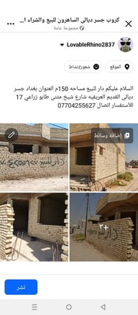 جسر ديالى العريفية • ١٥٠م • طابو زراعي