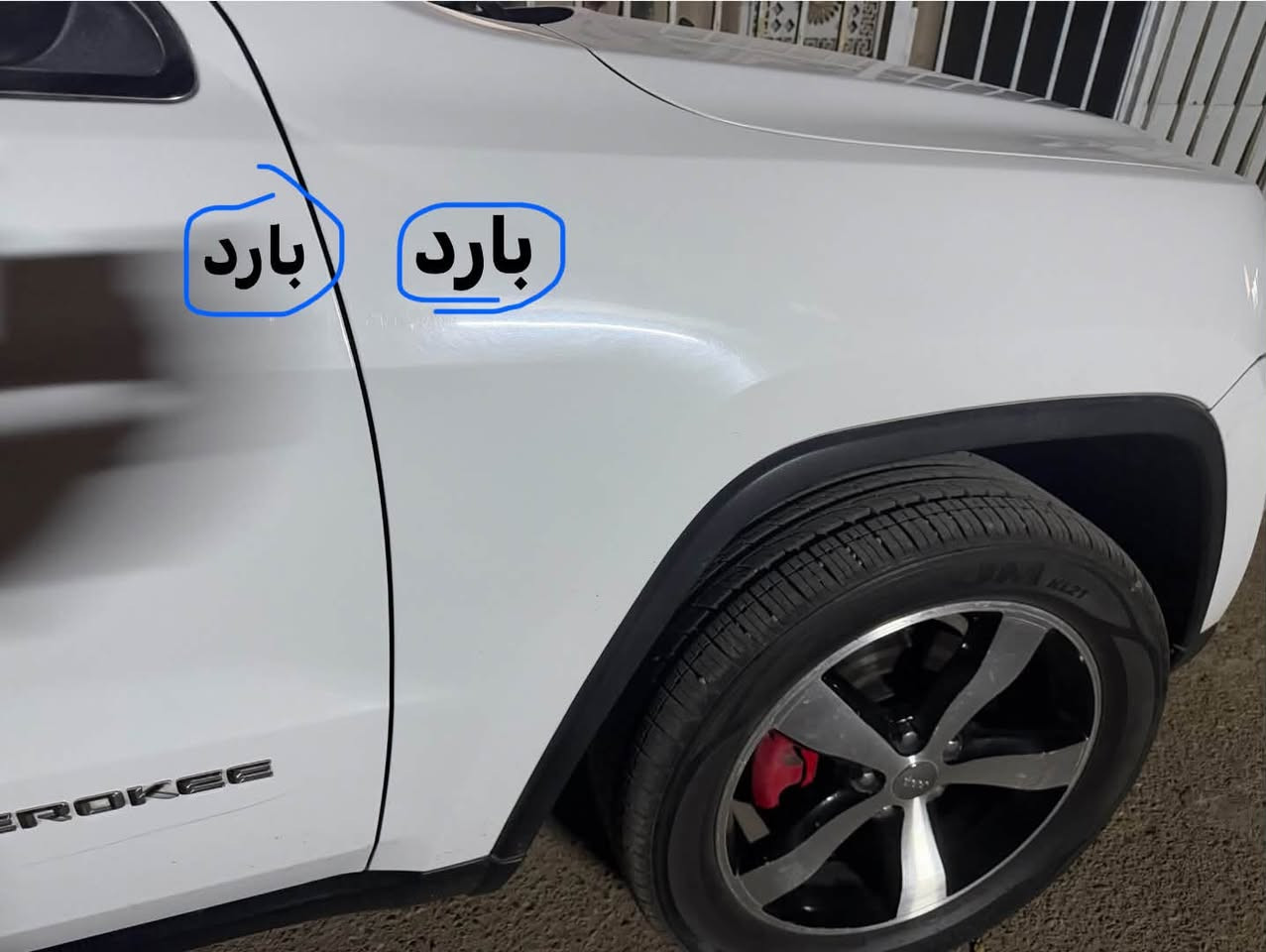 بسم الله الرحمن الرحيم
چيب شيروكي فئة لمتدد 1948
موديل 2014 لون ابيض فول مواصفات خليجي
دفع رباعي
حساسات امامي خلفي
كامره دوار خلفي
بانوراما كهربائية بل كامل
ستيرن كهرباء
شفتات ستيرن
هيتر ستيرن
صندوق كهربائي شفط
جكات تصعد وتنزل السياره
ماوس تحكم بوضعيات القياده
نضام السبورت الرياضي مدمج بل كير
كشنات كهربائيه بل كامل
تدفئه تبريد كشنات امامية وخلفيه
نضام ايكو
مانع انزلاق
دفع رباعي
زراكات لايت 
لايت LED زينون
ويل 20
شاشه حجم جبير
دمام خلفي بل صندوق
كشن السايق خزن ميموري
سيارة بيها بعد هوايي مواصفات ادوخك 
وسيارة مكفوله كير ومكينه خير من الله تراي من دهوك للكويت ماشيه 181كيلو
سيارة بيها 3 اماكن بارد صغارر كلشش كد اصبع وبل جنطه صبغ اربع اصابع ودعاميه رش اربع اصابع فقط لا غير 
رقم بغداد بأسمي رقمها مميز رقمها مميزز وحلو
مكاني بغداد شعلة او كاظميه  السعر 220 وبيها مجال بسيط للستفسار ***********
***********

نص مكتوب في الصور:
- بارد
- رش
- صبغ
- بارد بارد
