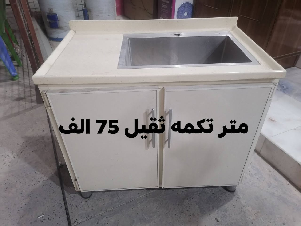 مستعمل نظيف جدا
tiktok.com/@ar_ri18

موقعنا ع انستا

https://instagram.com/m.s_78e?igshid=1s36np04qb0tq

العنوان سامراء شارع 2000

مجمع السليمانيه

ابو ابراهيم ***********

عبدالرزاق ***********

نص مكتوب في الصور:
- 125 الف
- نجاره ثقيل
- 50 الف
- 25 الف
- اخو الجديد
- متر تكمه ثقيل 75 الف
- 15 الف